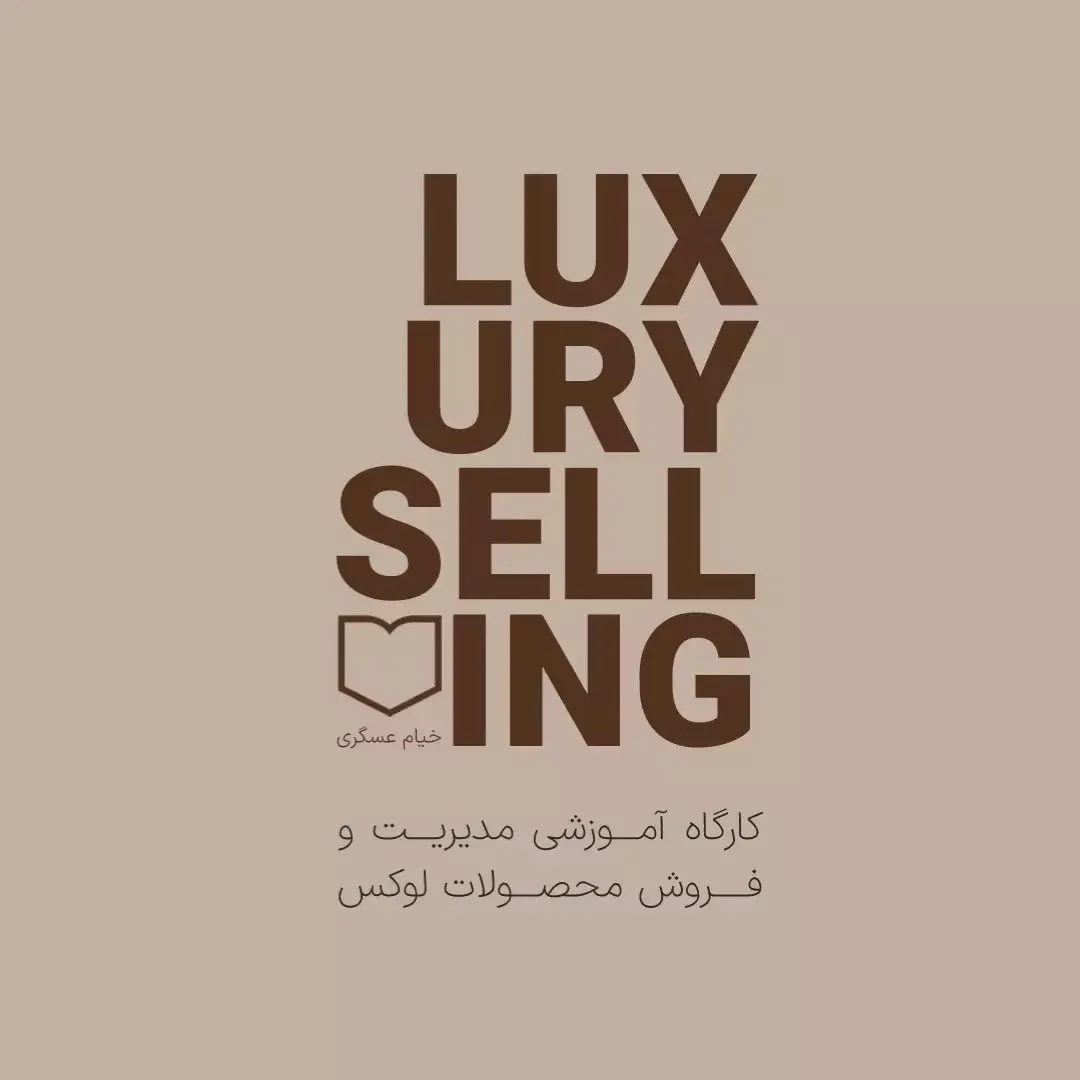 دوره مدیریت و فروش محصولات لوکس