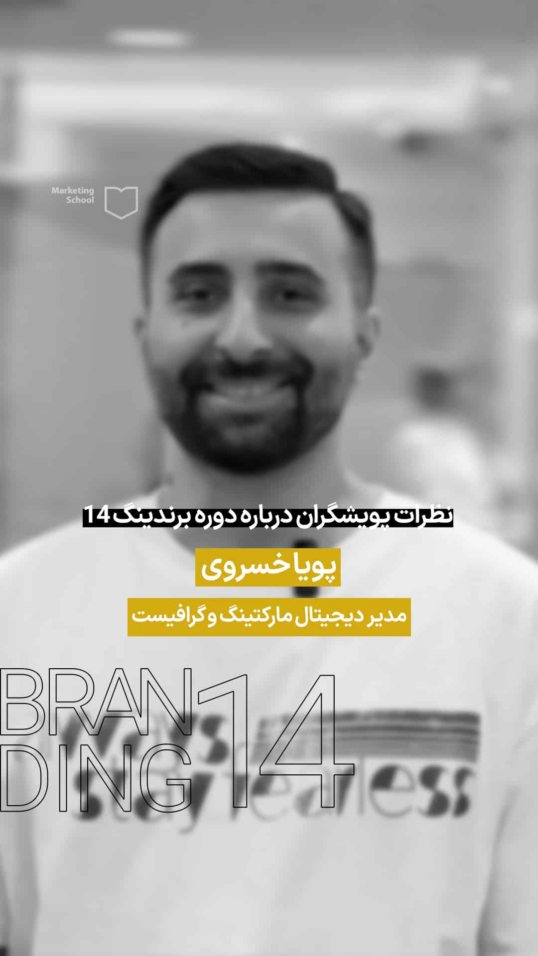 نظر شرکت کنندگان دوره برند