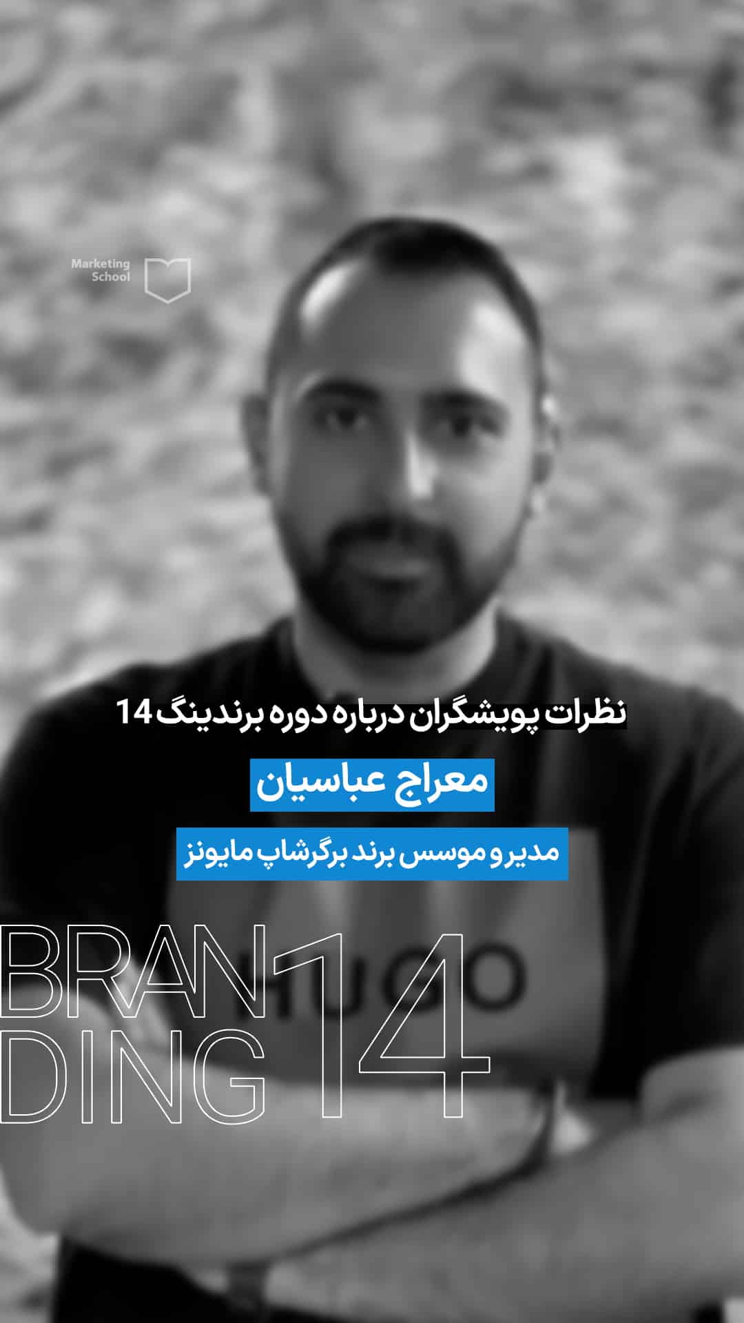 نظر شرکت کننده دوره برندینگ
